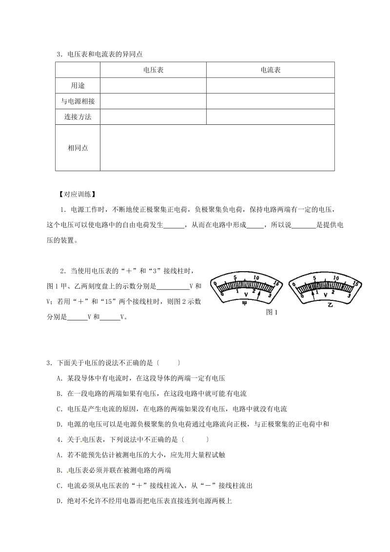 中考物理 十六 电压复习1_第2页