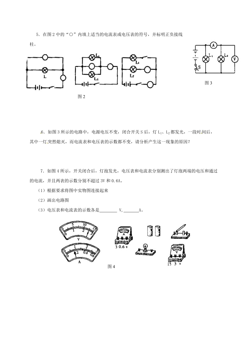 中考物理 十六 电压复习1_第3页