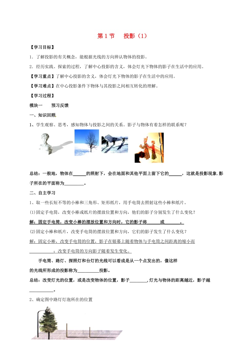 九年级数学上册 5_1 投影导学案1（新版）北师大版_第1页