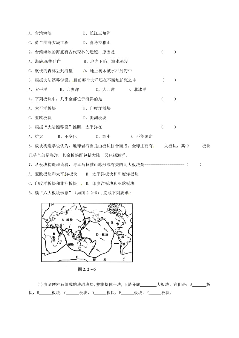 七年级地理上册 2_2 板块的运动导学案（新版）新人教版_第2页