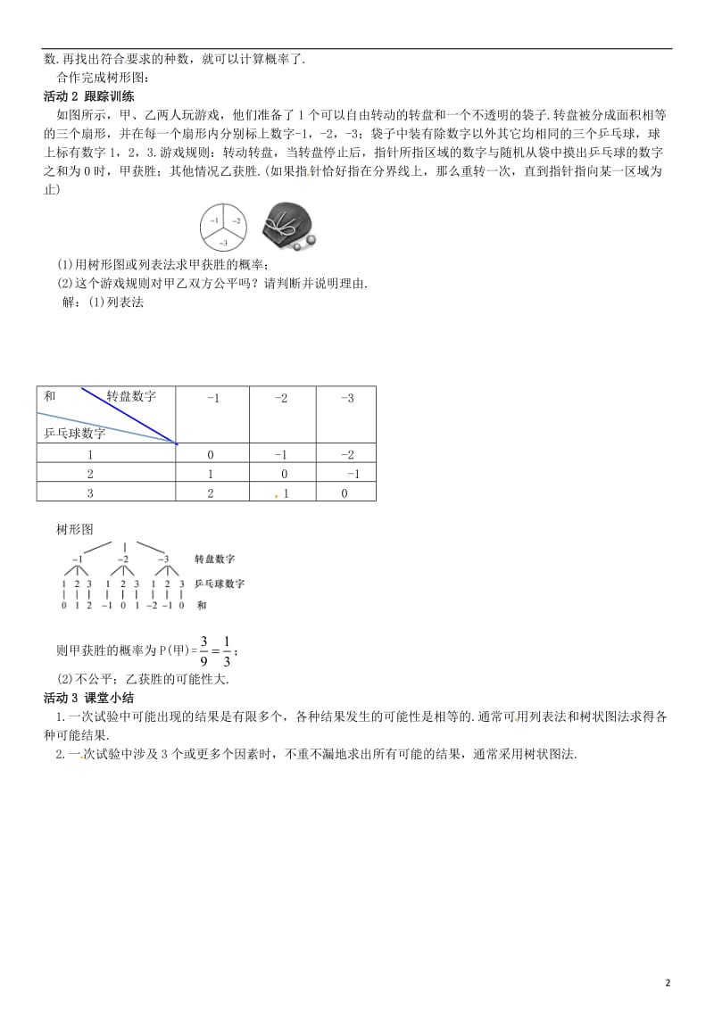 九年级数学下册 4_2_2 用列举法求概率 第2课时 用树状图法求概率学案 （新版）湘教版_第2页