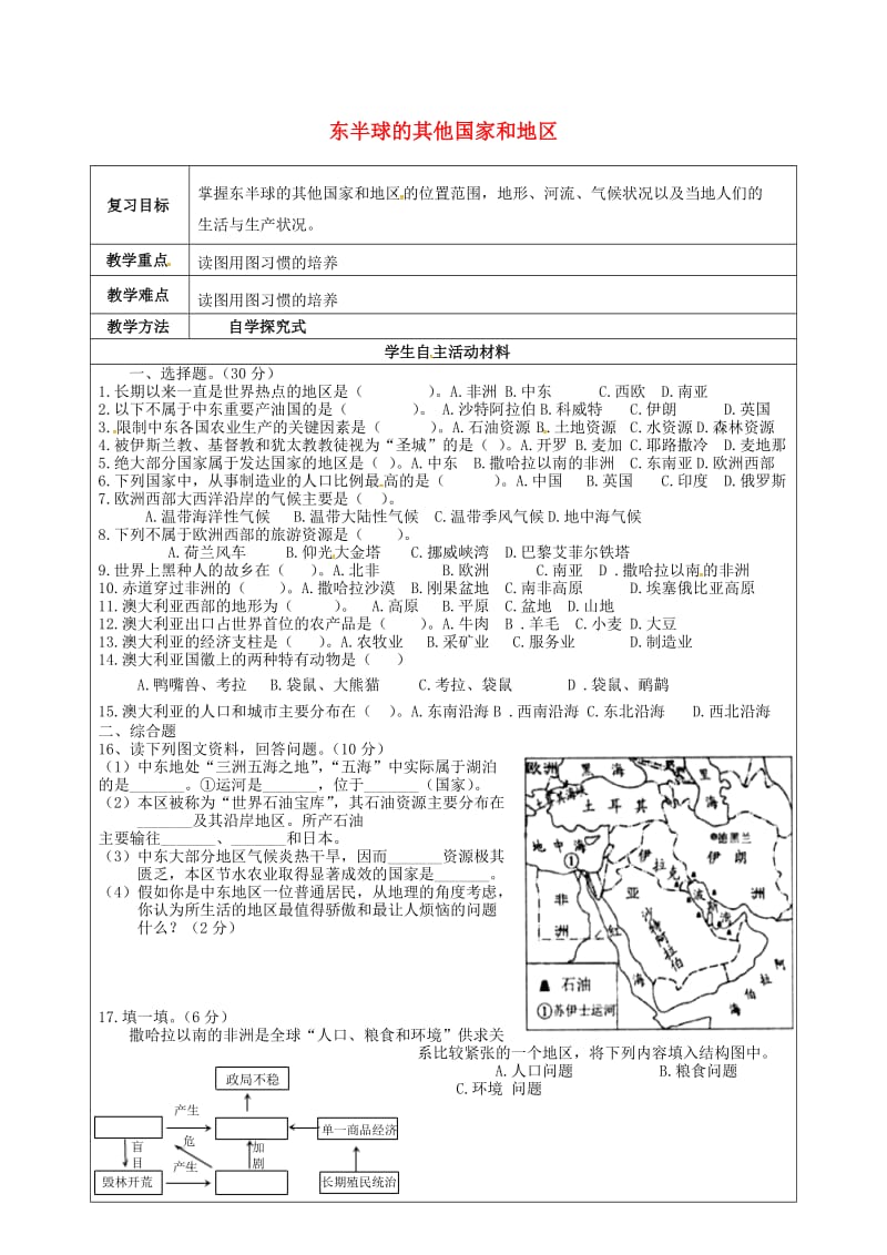 七年级地理下册 第8章 东半球的其他国家和地区导学案新人教版_第1页