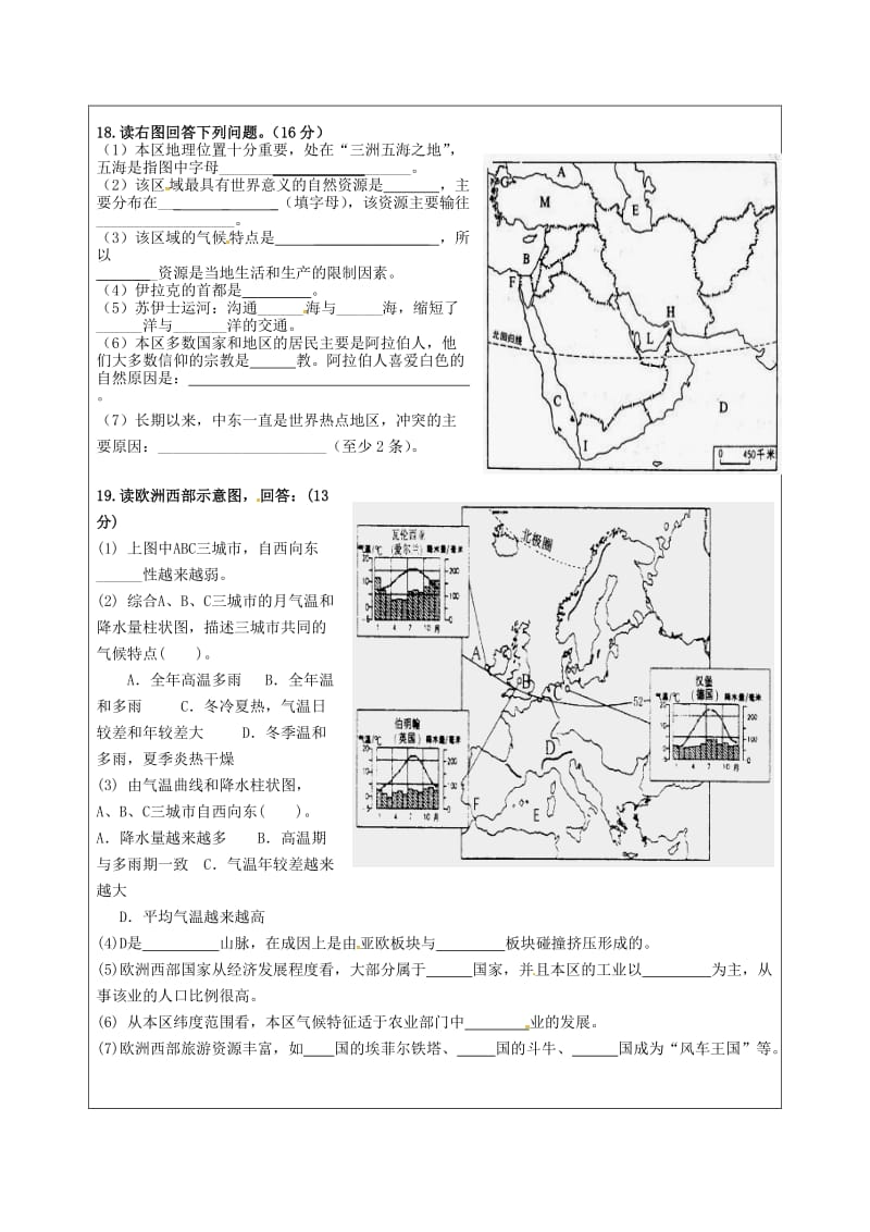 七年级地理下册 第8章 东半球的其他国家和地区导学案新人教版_第2页