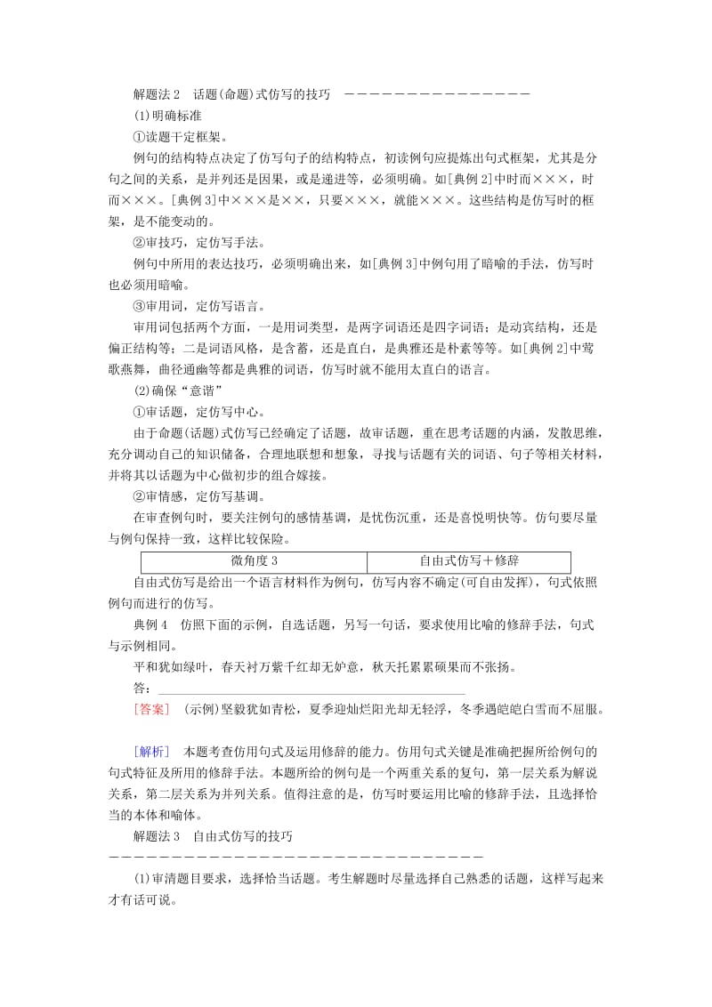 高考语文一轮复习 专题四 仿用句式 正确运用常见的修辞手法教学案（含解析）_第3页