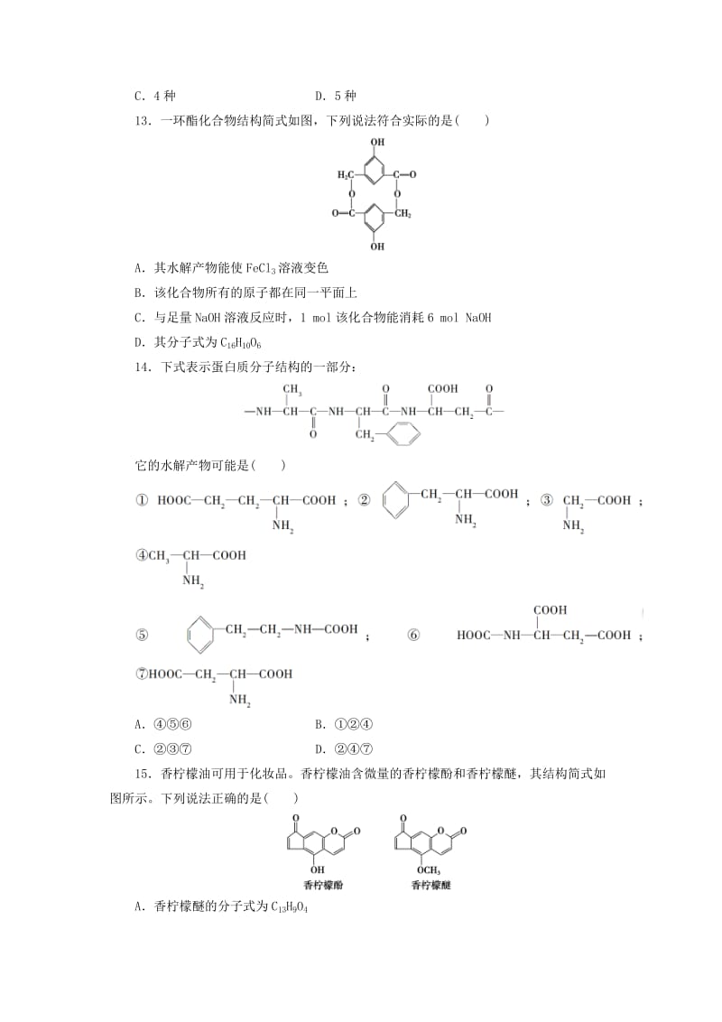 高中化学 专项测试3-6高中同步测试卷（十）鲁科版选修5_第3页