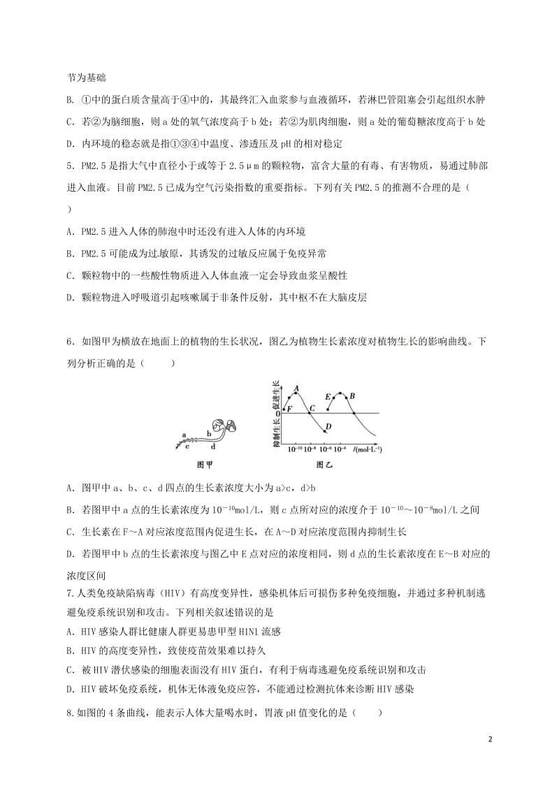 高二生物上学期期中试题1 (4)_第2页