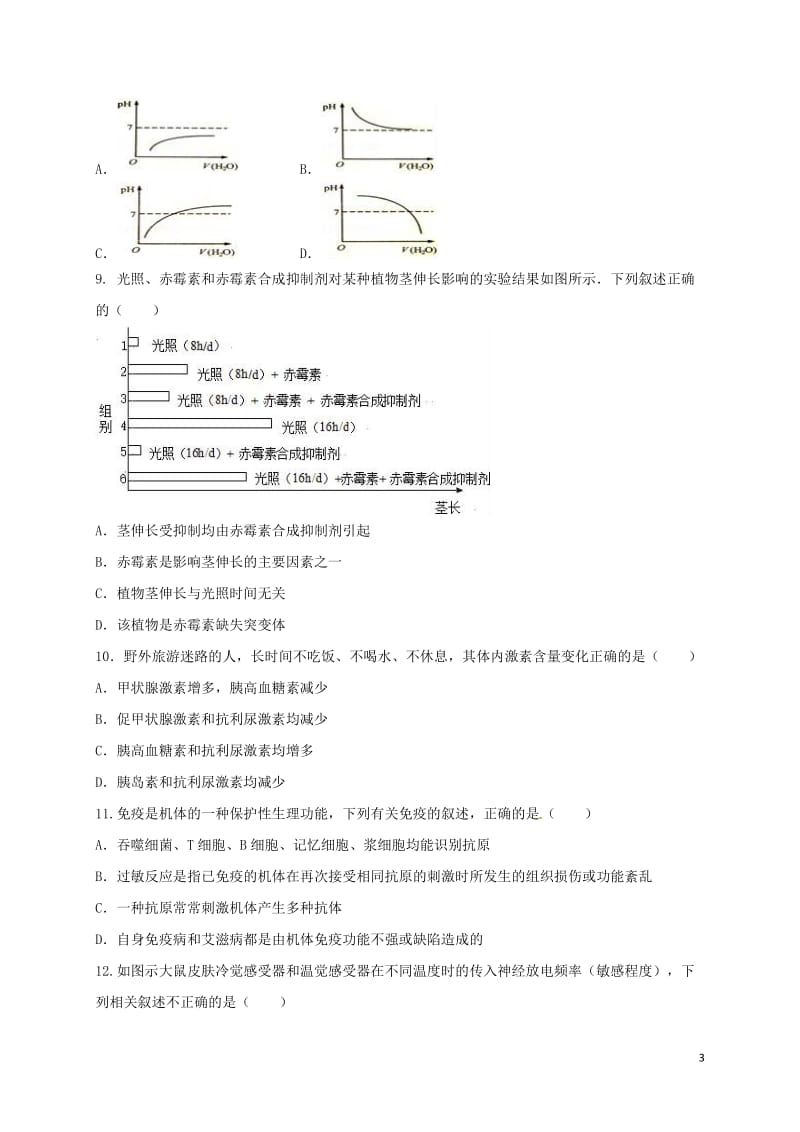 高二生物上学期期中试题1 (4)_第3页