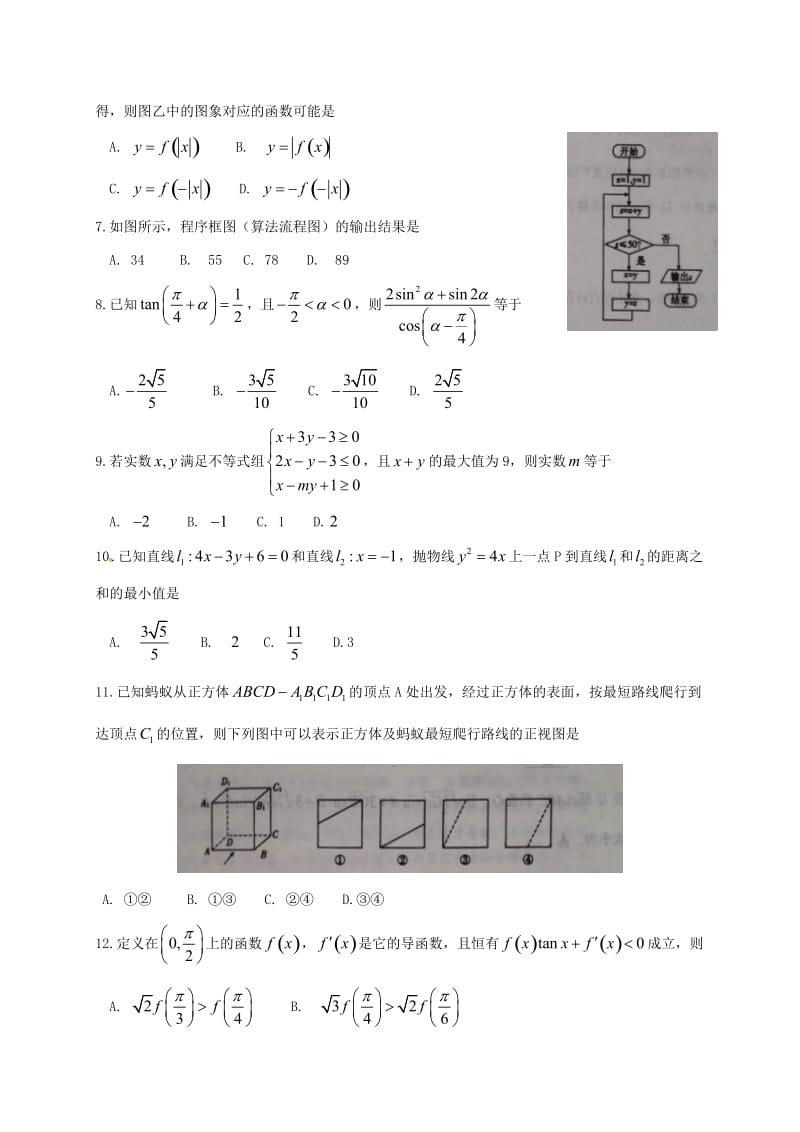 高二数学下学期开学考试试题 理_第2页