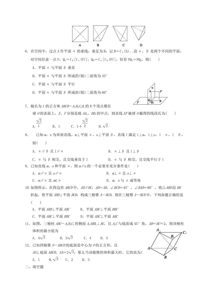 高二数学上学期第二次（10月）月考试题 理1_第2页