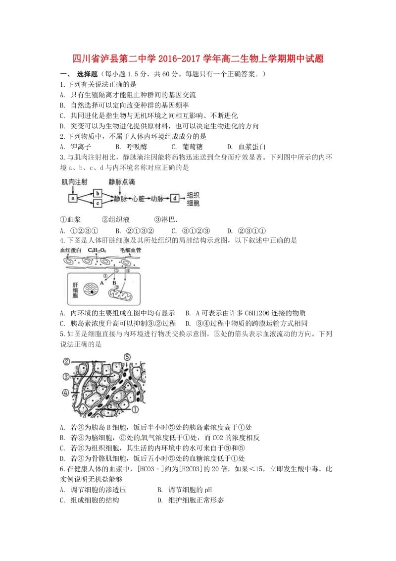 高二生物上学期期中试题5 (3)_第1页