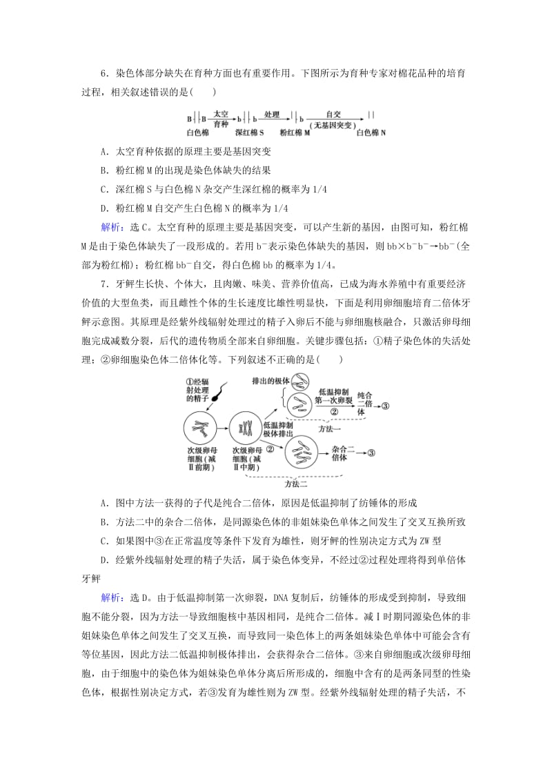 高考生物二轮复习 第1部分 专题讲练突破 专题4 第9讲 变异、育种和进化限时规范训练_第3页