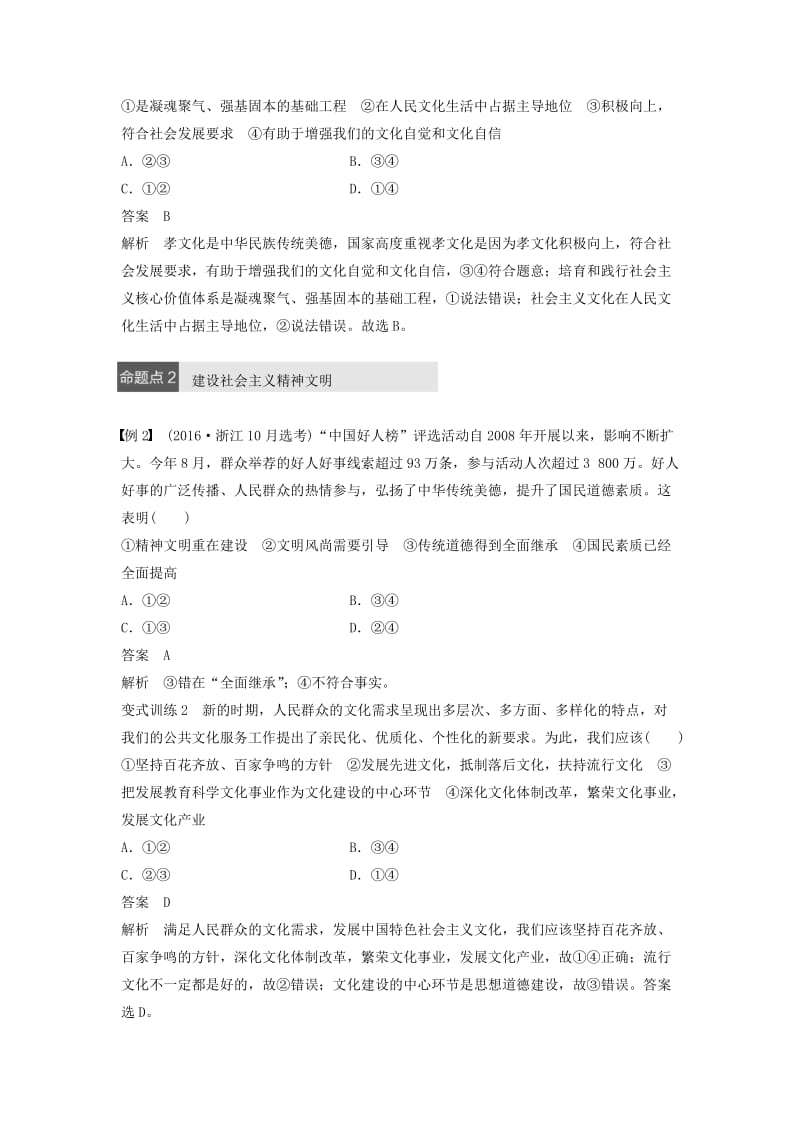 高考政治二轮复习 专题十二 发展中国特色社会主义文化 考点二 建设社会主义文化强国试题_第3页