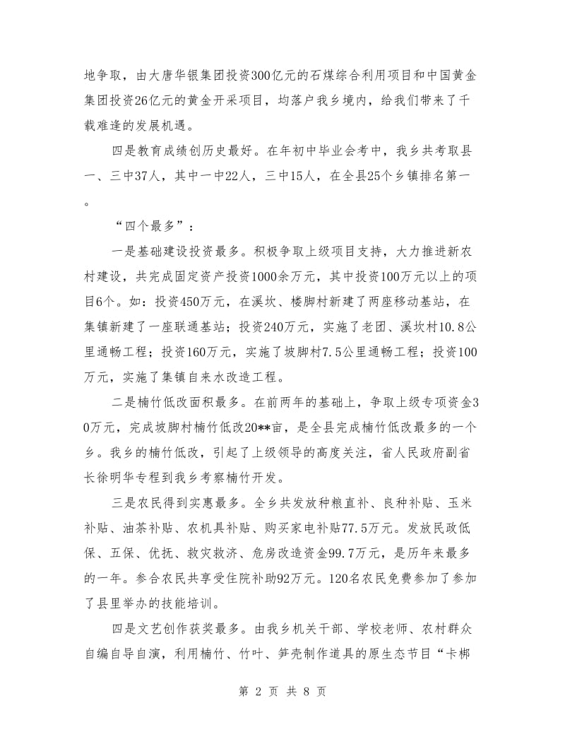 全乡经济推动发展总结会的发言_第2页