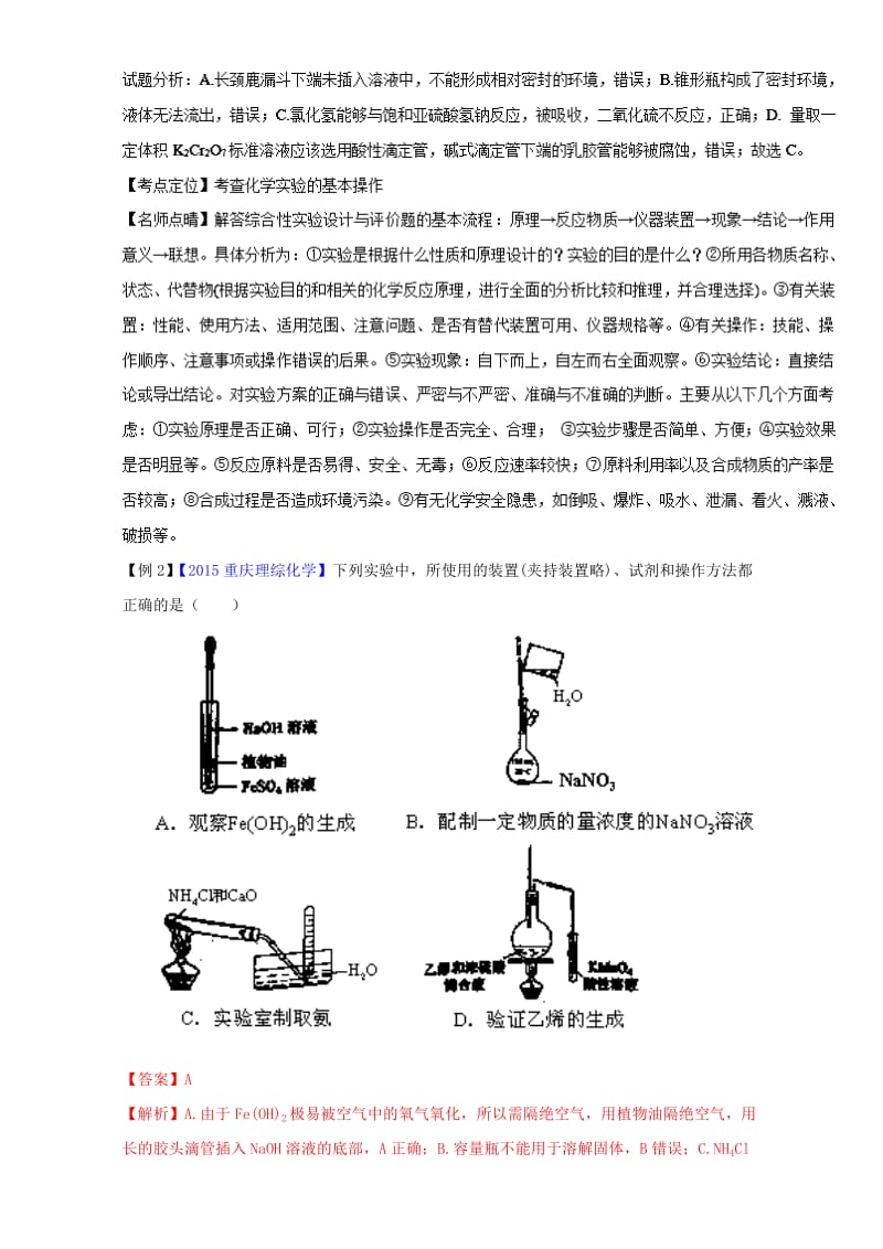 高考化学二轮复习 专题15 化学实验基础（讲）（含解析）_第2页