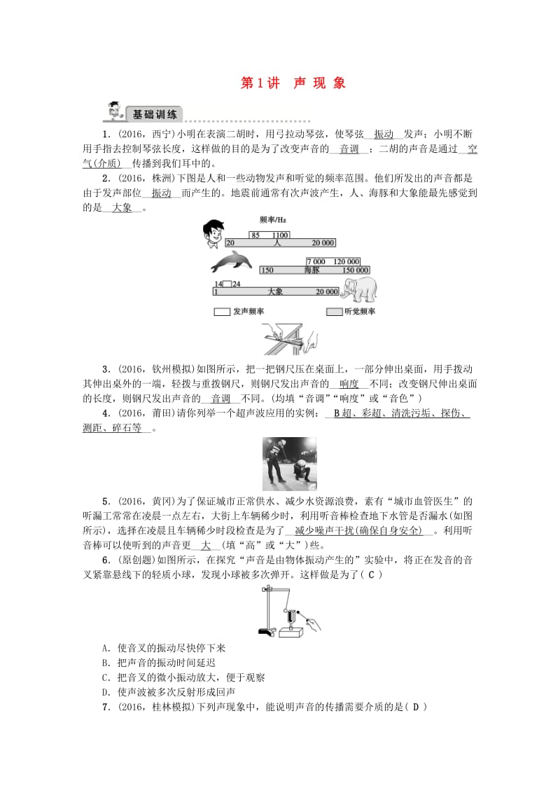 中考物理总复习 第1篇 考点聚焦 第1讲 声现象检测1_第1页