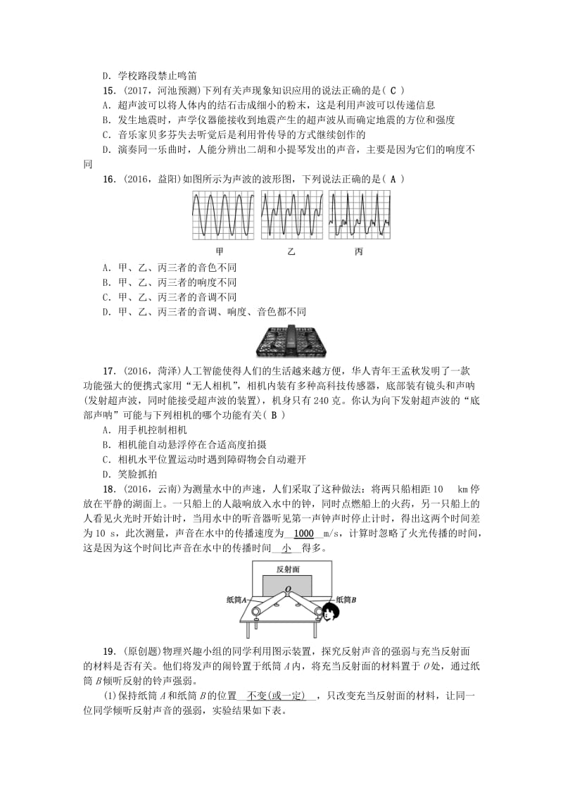 中考物理总复习 第1篇 考点聚焦 第1讲 声现象检测1_第3页