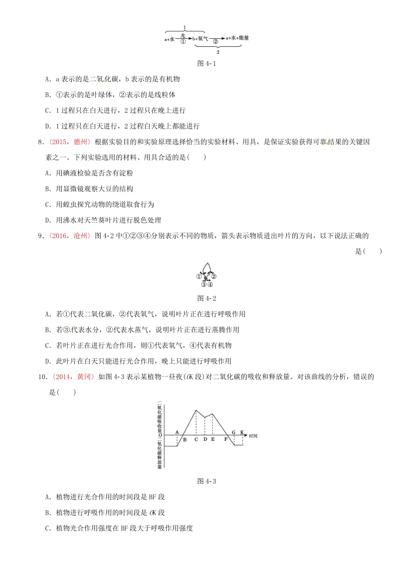 中考生物 专项训练四 新人教版_第2页