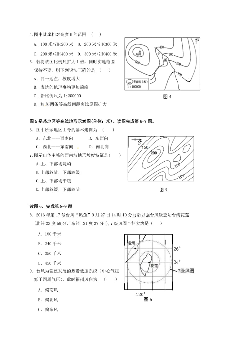 高二地理上学期期中联考试题5_第2页