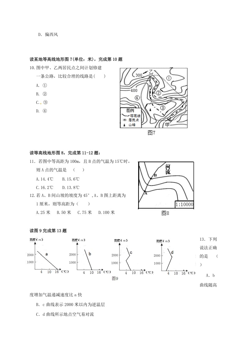 高二地理上学期期中联考试题5_第3页