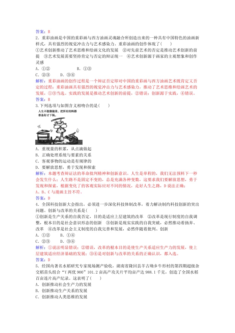 高中政治 第十课 第二框 创新是民族进步的灵魂习题 新人教版必修4_第2页