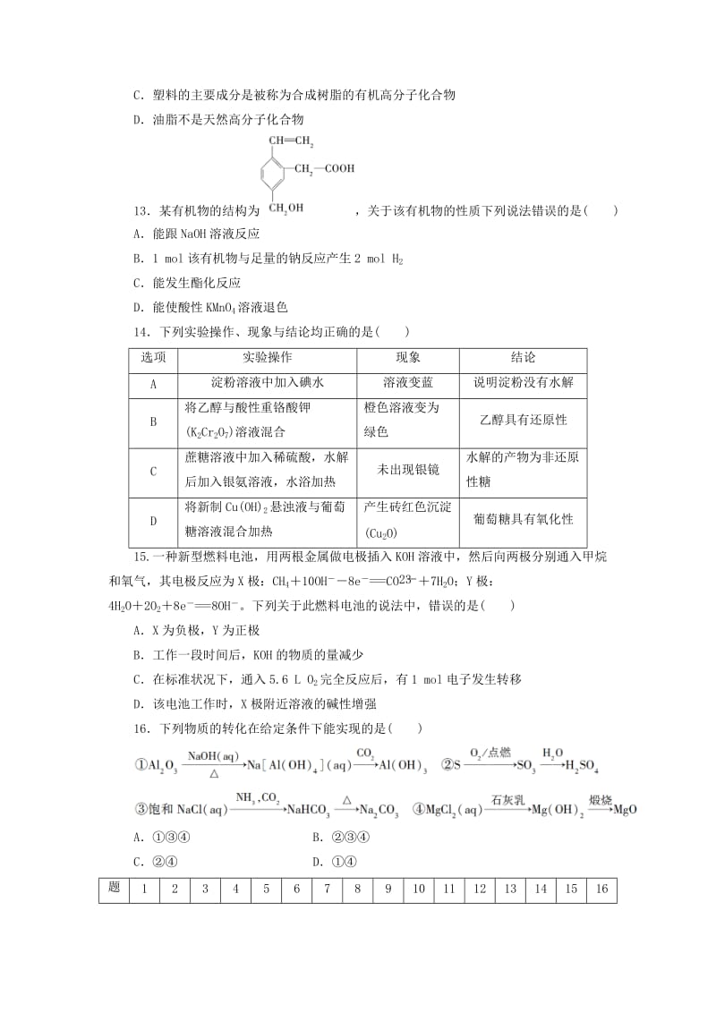 高中化学同步测试卷（十四）鲁科版必修2_第3页