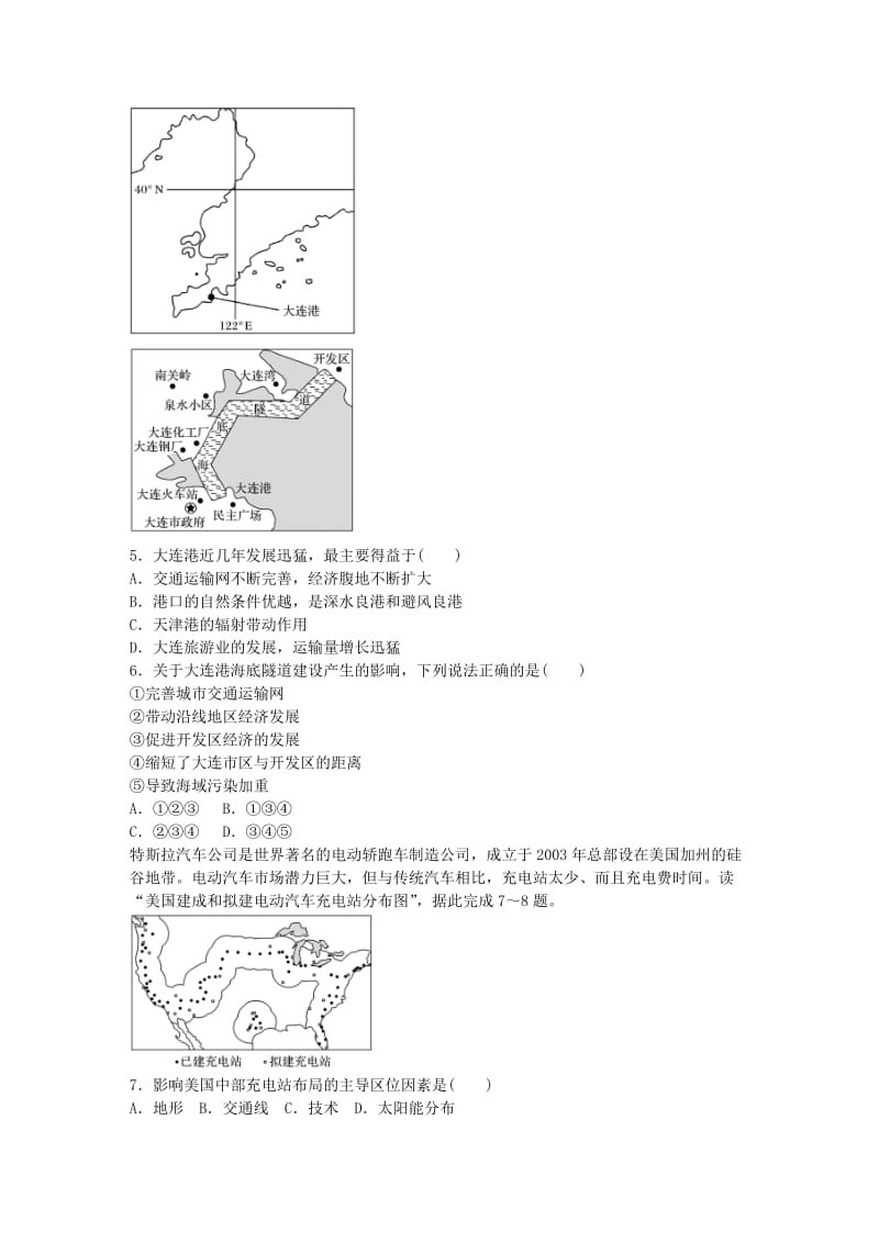 高考地理总复习 专题九 交通运输 第47练 交通运输点的区位分析_第2页