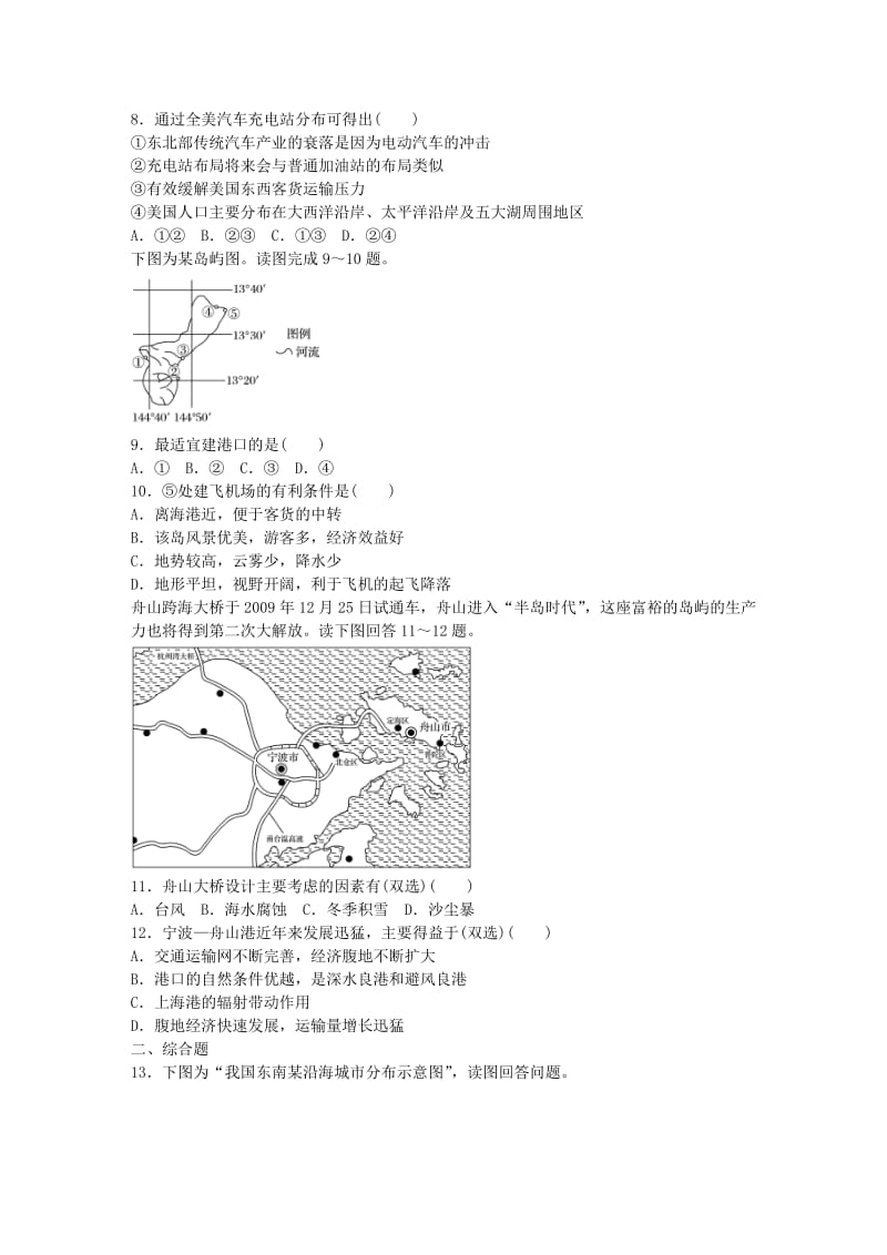 高考地理总复习 专题九 交通运输 第47练 交通运输点的区位分析_第3页