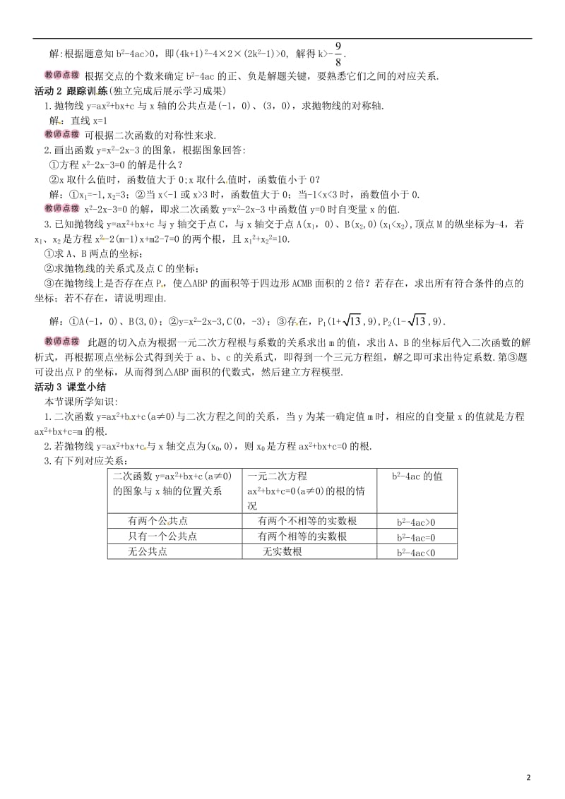 九年级数学下册 1_4 二次函数与一元二次方程的联系学案 （新版）湘教版_第2页