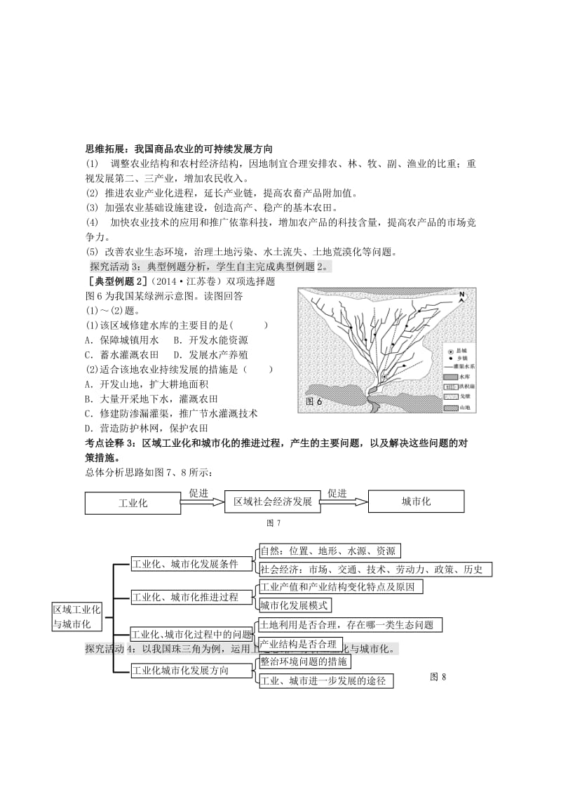 高考地理二轮专题复习 区域可持续发展 第2课时 区域可持续发展学案1_第3页