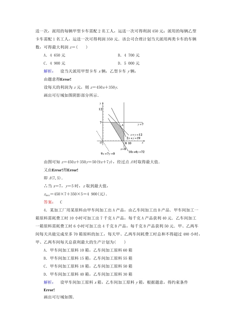 高中数学 第三章 不等式 3_3_2 简单的线性规划问题 第2课时 简单线性规划的应用高效测评 新人教A版必修5_第2页