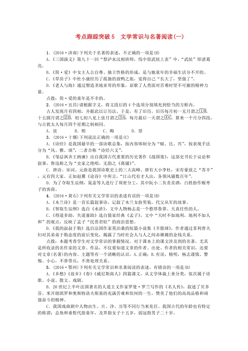 中考语文 考点跟踪突破5 文学常识与名著阅读11_第1页