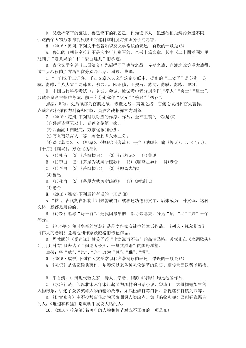 中考语文 考点跟踪突破5 文学常识与名著阅读11_第2页