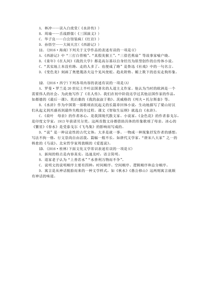 中考语文 考点跟踪突破5 文学常识与名著阅读11_第3页