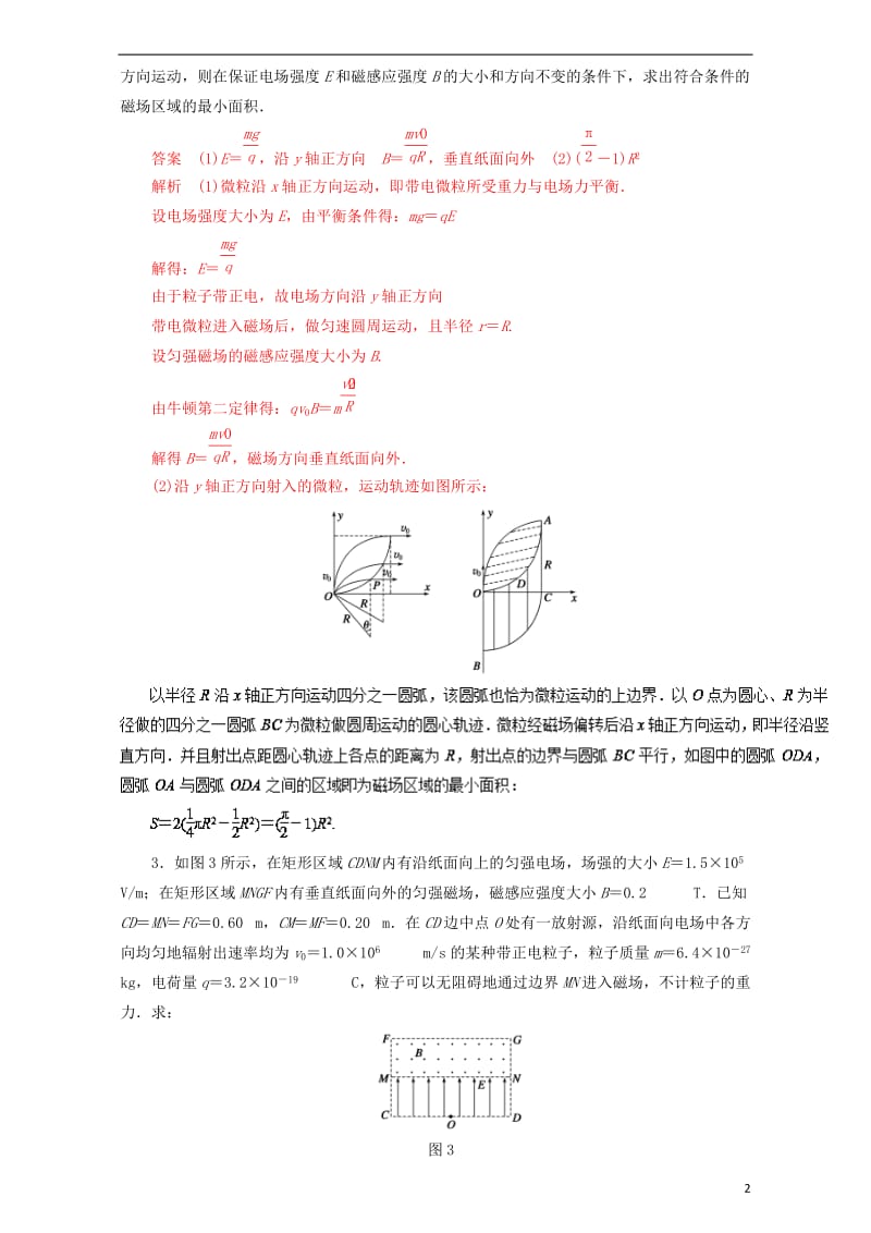 2017年高考物理二轮复习专题07带电粒子在复合场中的运动押题专练含解析_第2页