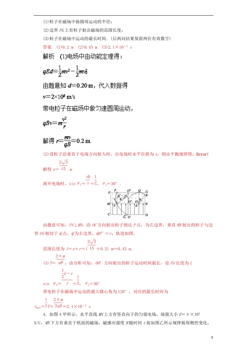 2017年高考物理二轮复习专题07带电粒子在复合场中的运动押题专练含解析_第3页