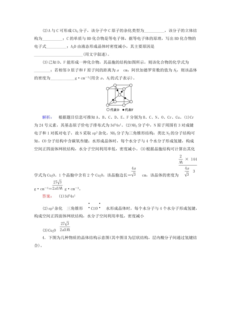 高考化学大二轮复习 增分练 第36题 物质结构与性质(选修3)_第3页