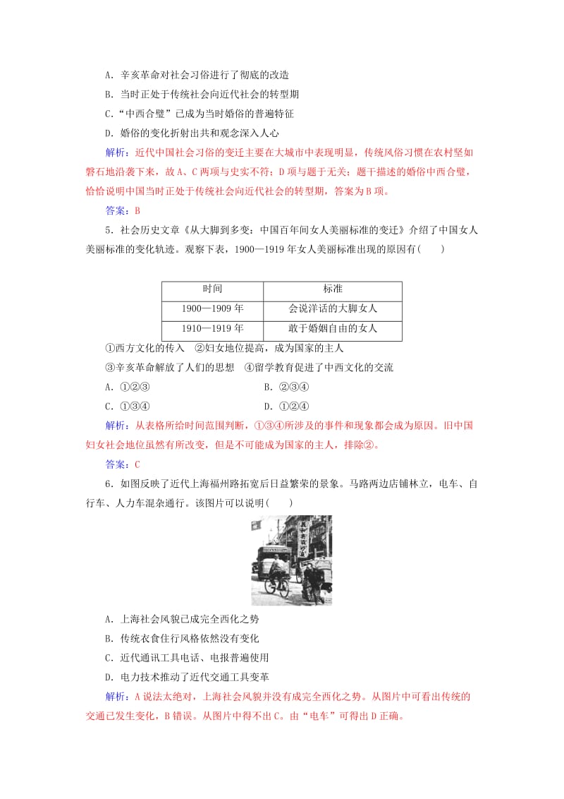 高中历史 单元测试卷三 新人教版必修2_第2页