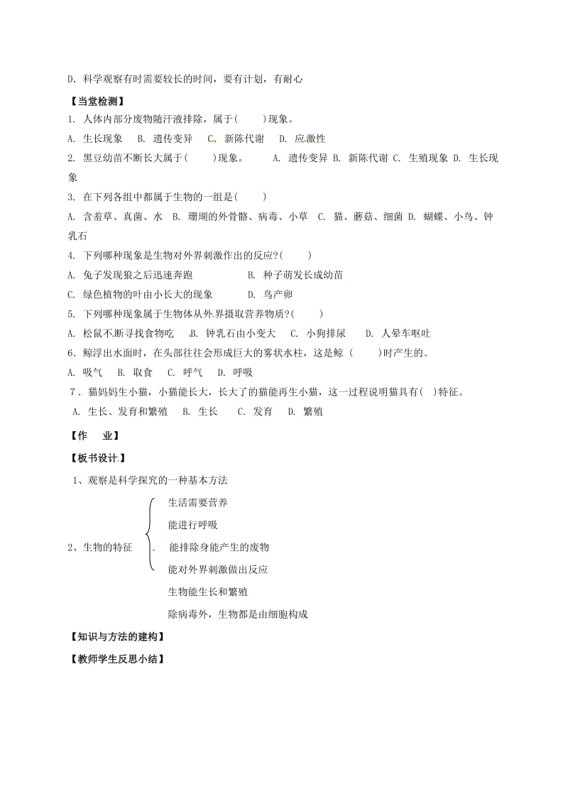 七年级生物上册 1.1.1 生物的特征学案新人教版_第3页