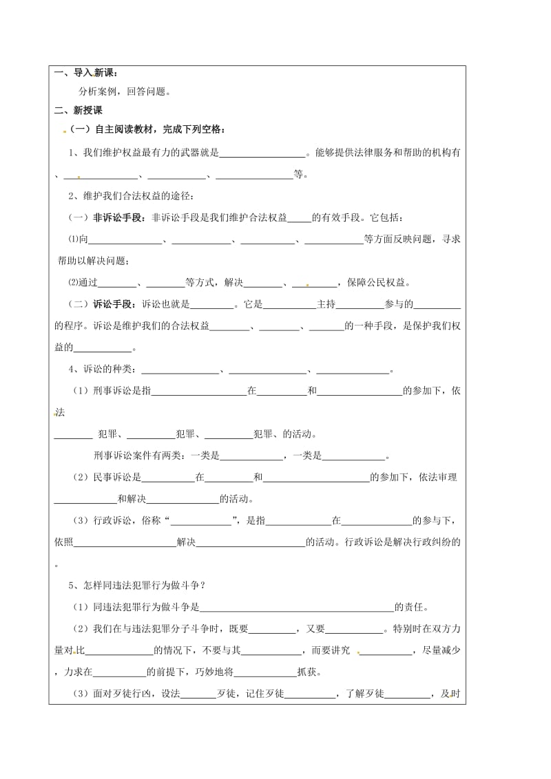 七年级政治下册 第四单元 第八课 法律护我成长导学案2新人教版_第2页