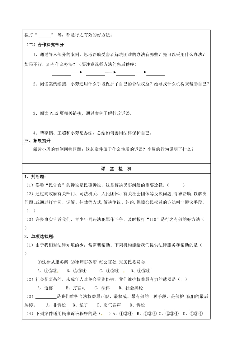 七年级政治下册 第四单元 第八课 法律护我成长导学案2新人教版_第3页