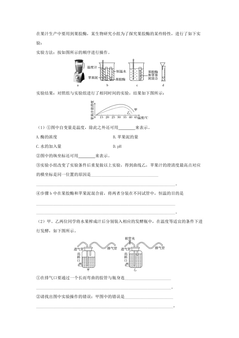 高考生物总复习 专题10_ 生物技术实践 第33讲 生物技术在食品加工中的应用_第3页