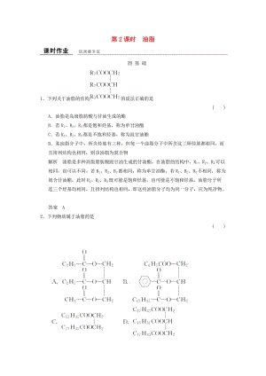 高中化学 专题5 生命活动的物质基础 5_1_2 油脂课堂作业 苏教版选修5