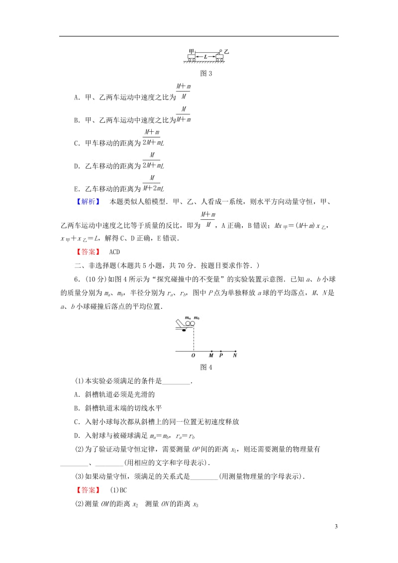 2016-2017学年高中物理第16章动量守恒定律章末分层突破新人教选修_第3页