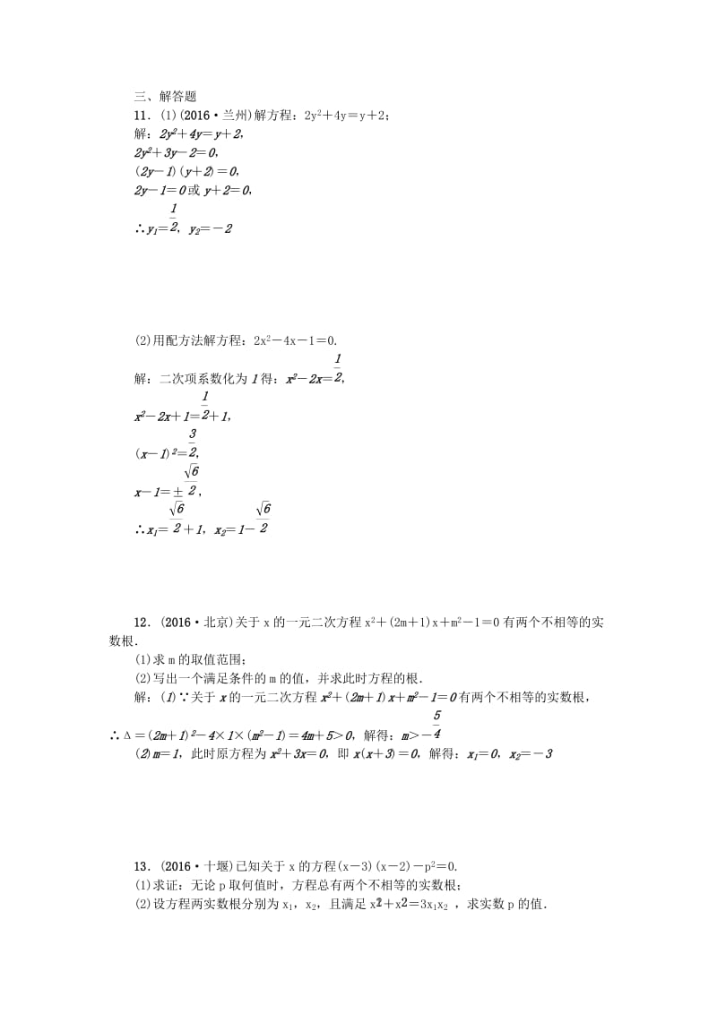 中考数学总复习 第一篇 考点聚焦 第二章 方程与不等式 考点跟踪突破8 一元二次方程及其应用1_第2页