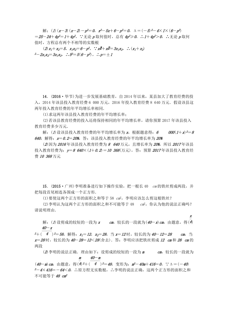 中考数学总复习 第一篇 考点聚焦 第二章 方程与不等式 考点跟踪突破8 一元二次方程及其应用1_第3页