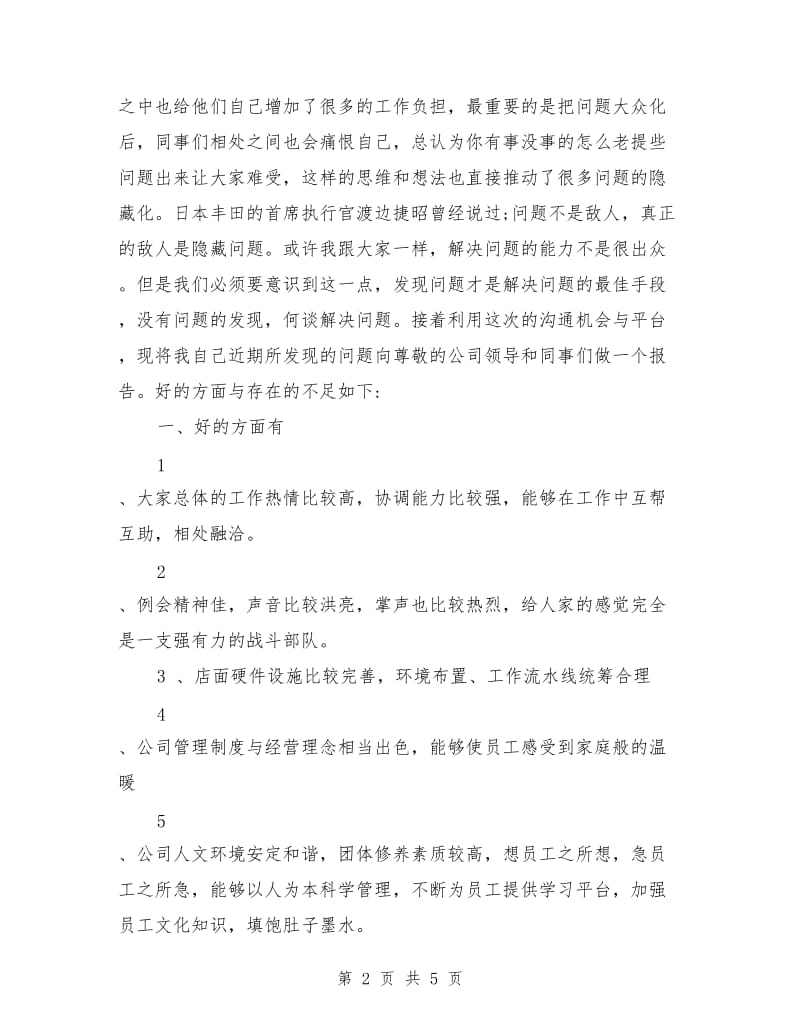 楼面见习部长工作总结发言_第2页