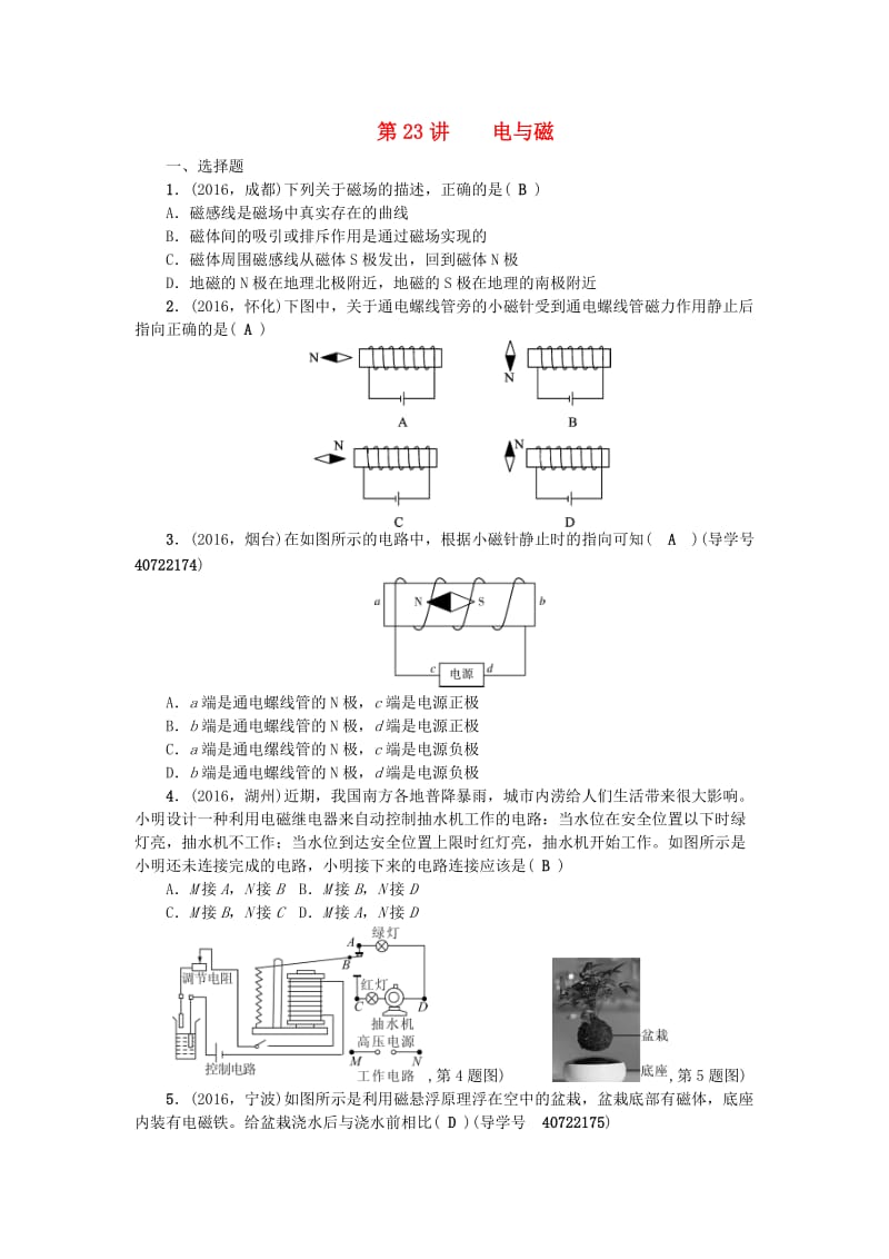 中考物理总复习 第一篇 考点聚焦 第23讲 电与磁检测1_第1页