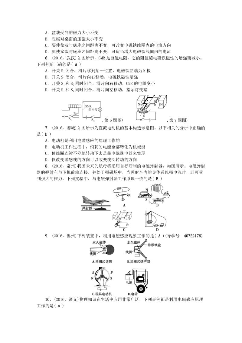 中考物理总复习 第一篇 考点聚焦 第23讲 电与磁检测1_第2页