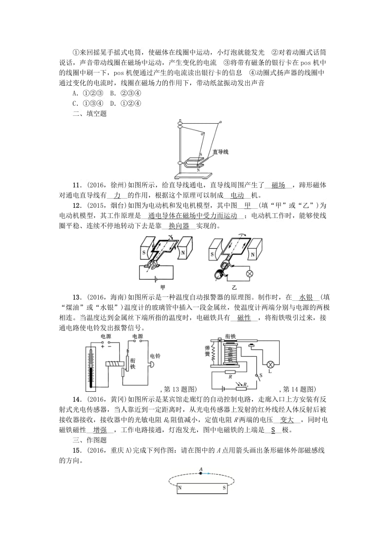 中考物理总复习 第一篇 考点聚焦 第23讲 电与磁检测1_第3页