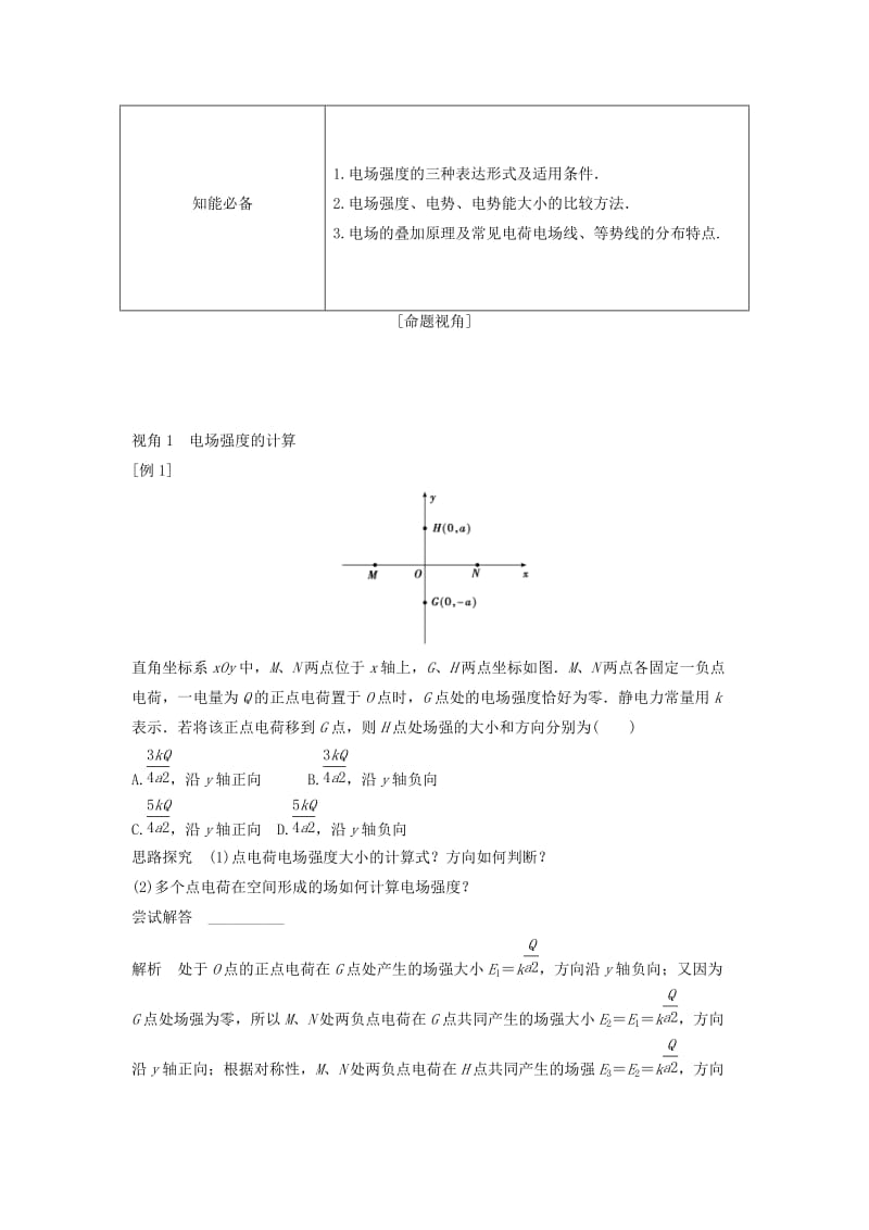 高考物理二轮复习 第1部分 专题讲练突破三 电场和磁场_第2页